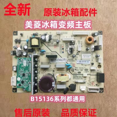 美菱冰箱主板控制板电源板