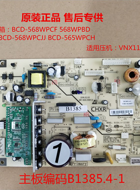 原装美菱冰箱主板BCD568WPCF 568WPBD电脑版B1385.4-1变频电源板
