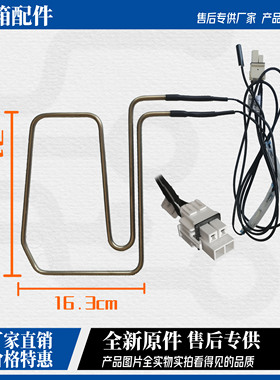 美的 冰箱BCD-542WKGPZM/552WKPZM(Q)/537WKGPZL化霜加热器发热管