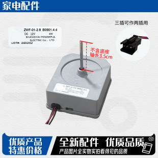 2.8风机B0901.4 350W冷冻风扇电机ZWF 适用美菱冰箱BCD