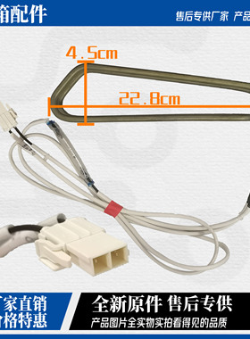 适用于晶弘冰箱BCD-630WPDC化霜加热管630WPDG 630WPDGI