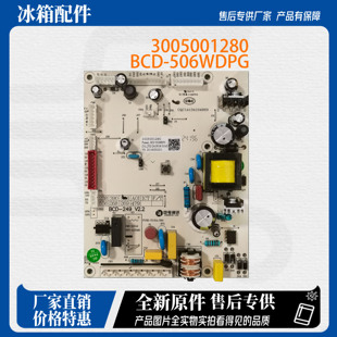 适用于澳柯玛电脑板电路板BCD 506配件控制板主板3005001280 476