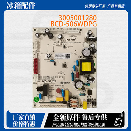 适用于澳柯玛电脑板电路板BCD-476/506配件控制板主板3005001280