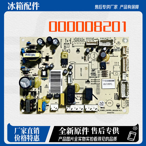 美的冰箱主板电脑板BCD-451WKH 452WKL电源板000008201 000008204