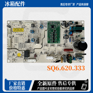 适用双鹿上菱冰箱Q650WSKYEG(电)主板电源电脑控制板SQ6.620.333