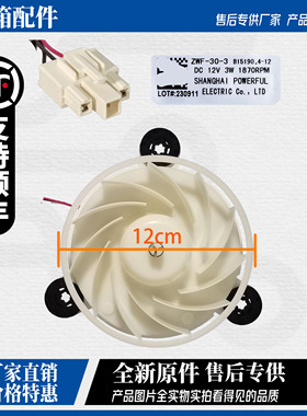 美菱冰箱风扇电机 冷冻风机 B15190 .4-12  (A1) ZWF-30-3 马达