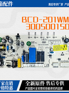 澳柯玛冰箱BCD-150/178WH/201WMH/202电脑主控制照明板3005001506