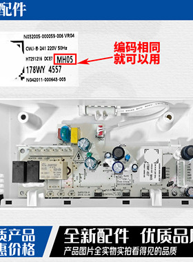 适用于创维冰箱主板 BCD-178 186 WY 电源 电脑 主控制板 MH05