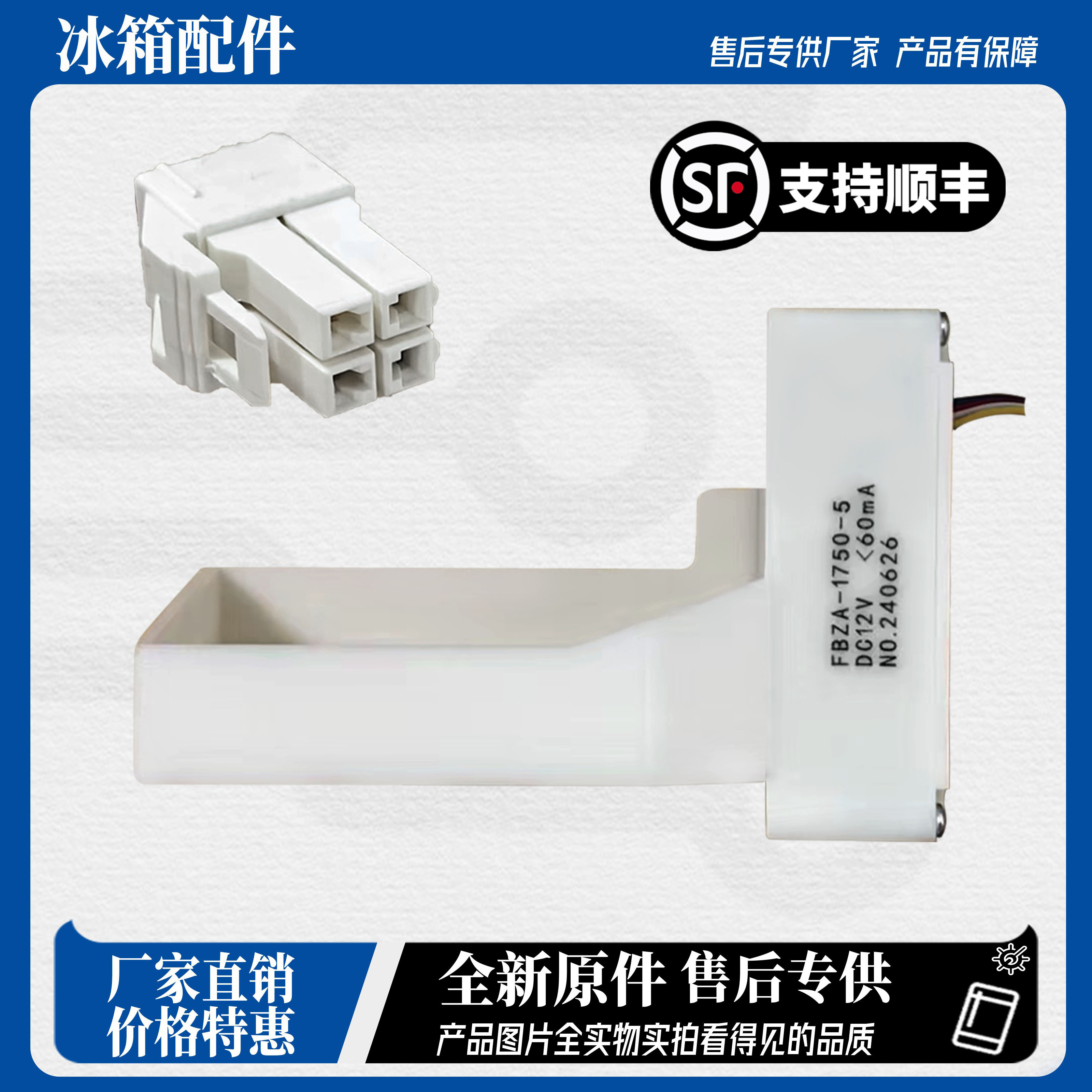 适用于容声冰箱电动风门BCD-316WYMBFBZA-1750-5DC12V风道开关