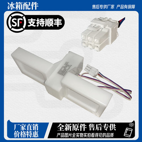 适用晶弘BCD-231WETC冷藏冷冻室电动风门开关风道口风门总成配件