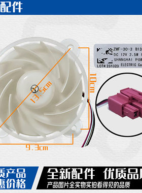 适用美菱雅典娜冰箱ZWF-30-3B1353.4-15风扇电机BCD-430WP9CDC12V