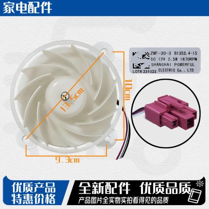 适用美菱雅典娜冰箱ZWF-30-3B1353.4-15风扇电机BCD-430WP9CDC12V