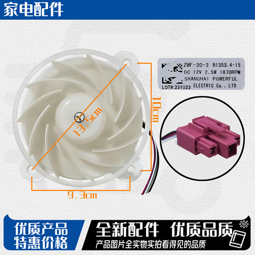 适用美菱雅典娜冰箱ZWF-30-3B1353.4-15风扇电机BCD-430WP9CDC12V
