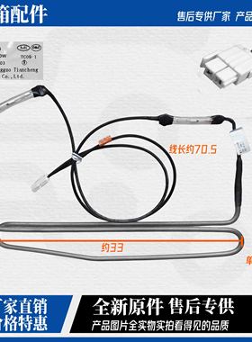 美菱冰箱BCD-253WP3B/255WE3B/235/249/251WE3CX化霜发热管