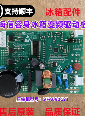 适用海信容声冰箱BCD-269WKR1NPGA变频板VFA090CY1压缩机驱动板