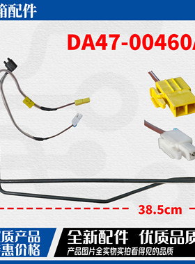 适用三星BCD-290WNSI冰箱冷藏化霜加热器DA47-00460A