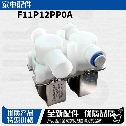 适用迷你内衣全自动洗衣机原装水电磁进排阀洗袜子懒人F11P12PPOA