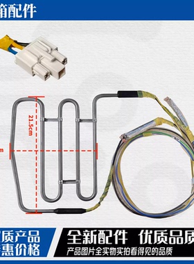 适用云米冰箱化霜加热丝加热管BCD-456WMSD/-598WD10SA/-428WMLA