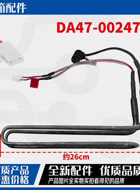 适用三星冰箱加热器化霜加热丝除霜器双开门多门DA47-00247K