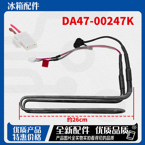 适用三星冰箱MODEL RSH1VTPE化霜加热管DA47-00247K加热器保险