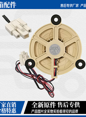 适用TCL冰箱风扇风机BCD-232TEWIZ50/BCD-200WKE2C冷冻电机