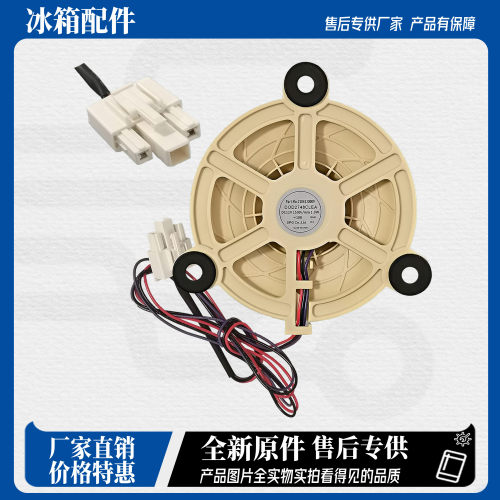 适用TCL冰箱风扇电机风扇风机BCD211TWF1/228TEWF1冷冻风扇电机