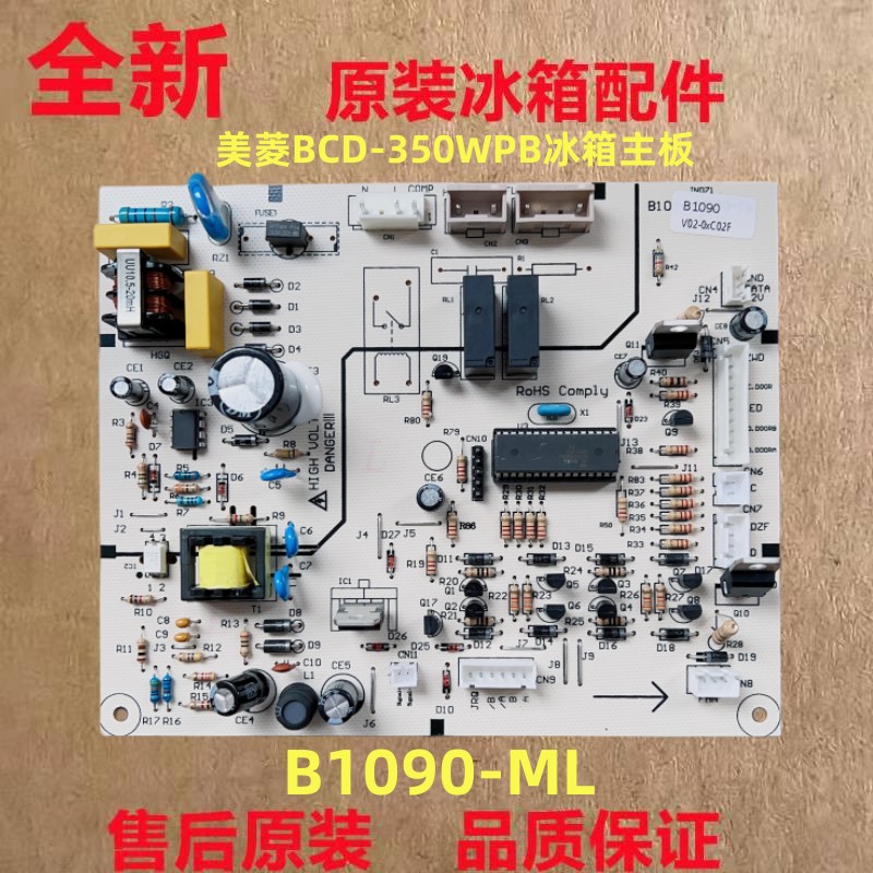 全新美菱冰箱BCD-350WPB主板B1090-ML电源板电脑版