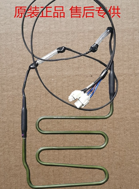 美菱雅典娜冰箱化霜加热器 发热丝管 BCD-568WPBD 518/560/570WEC