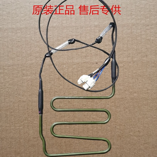 发热丝管 560 BCD 518 570WEC 568WPBD 美菱雅典娜冰箱化霜加热器