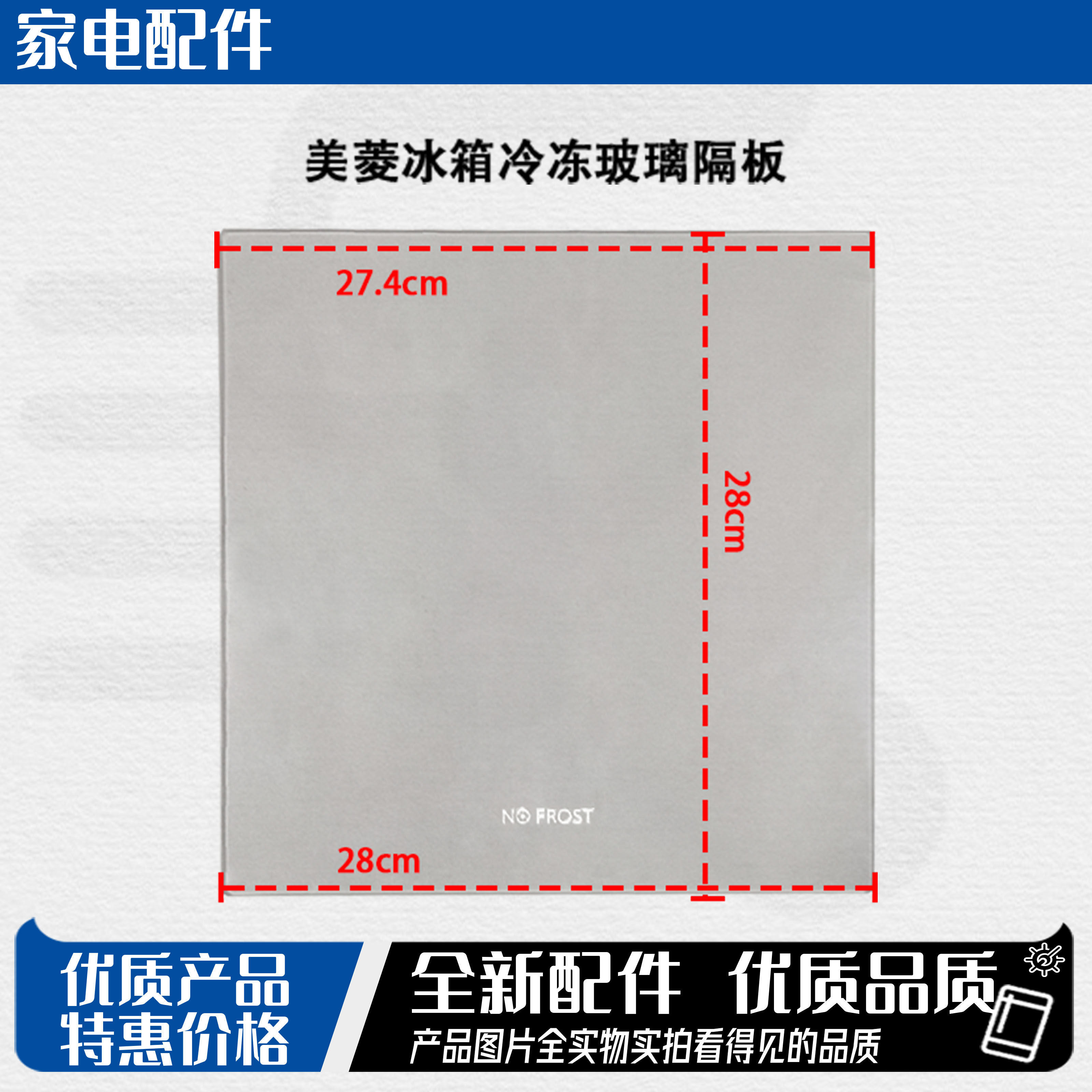 适用美菱雅典娜配件BCD430 446 418 432系列冷冻玻璃格板格架隔板图片
