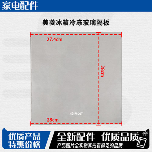 适用美菱雅典娜配件BCD430 446 418 432系列冷冻玻璃格板格架隔板