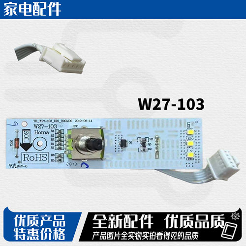 适用于奥马冰箱BCD-252WFK/251WNM/242/249WH显示灯调温板W27-103