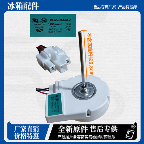 全新晶弘冰箱BCD-601 602 603WED冷冻风机风扇电机DLA5985XQEA