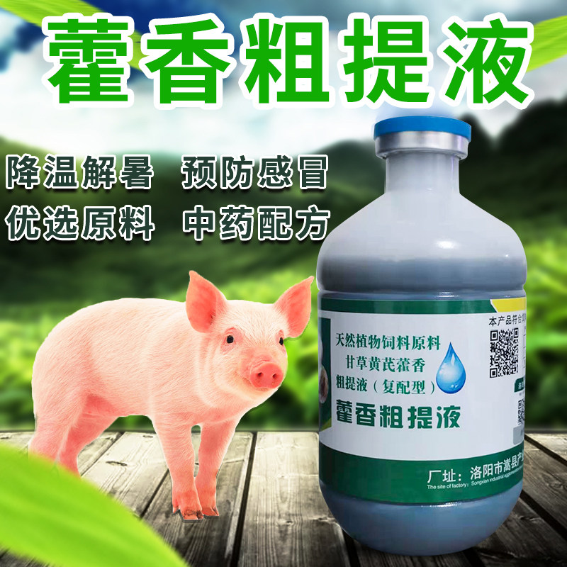 藿香粗提液兽用藿香正气口服液猪牛羊鸡鸭鹅用抗热解暑药防止中暑