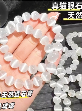 白色猫眼石手链天然透石膏手串女款冰种透体甜美闺蜜单圈水晶饰品