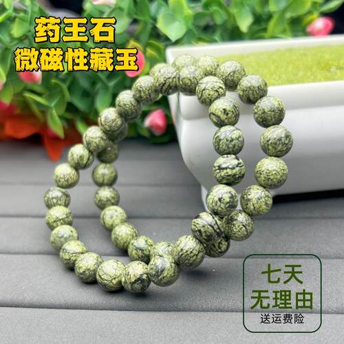 微磁性藏玉药王石手串