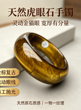 新中式手镯天然虎眼石黄色猫眼石手环宽版送女友闺蜜生日礼物饰品