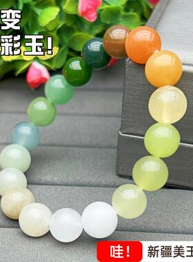 渐变七彩玉手链清新脱俗