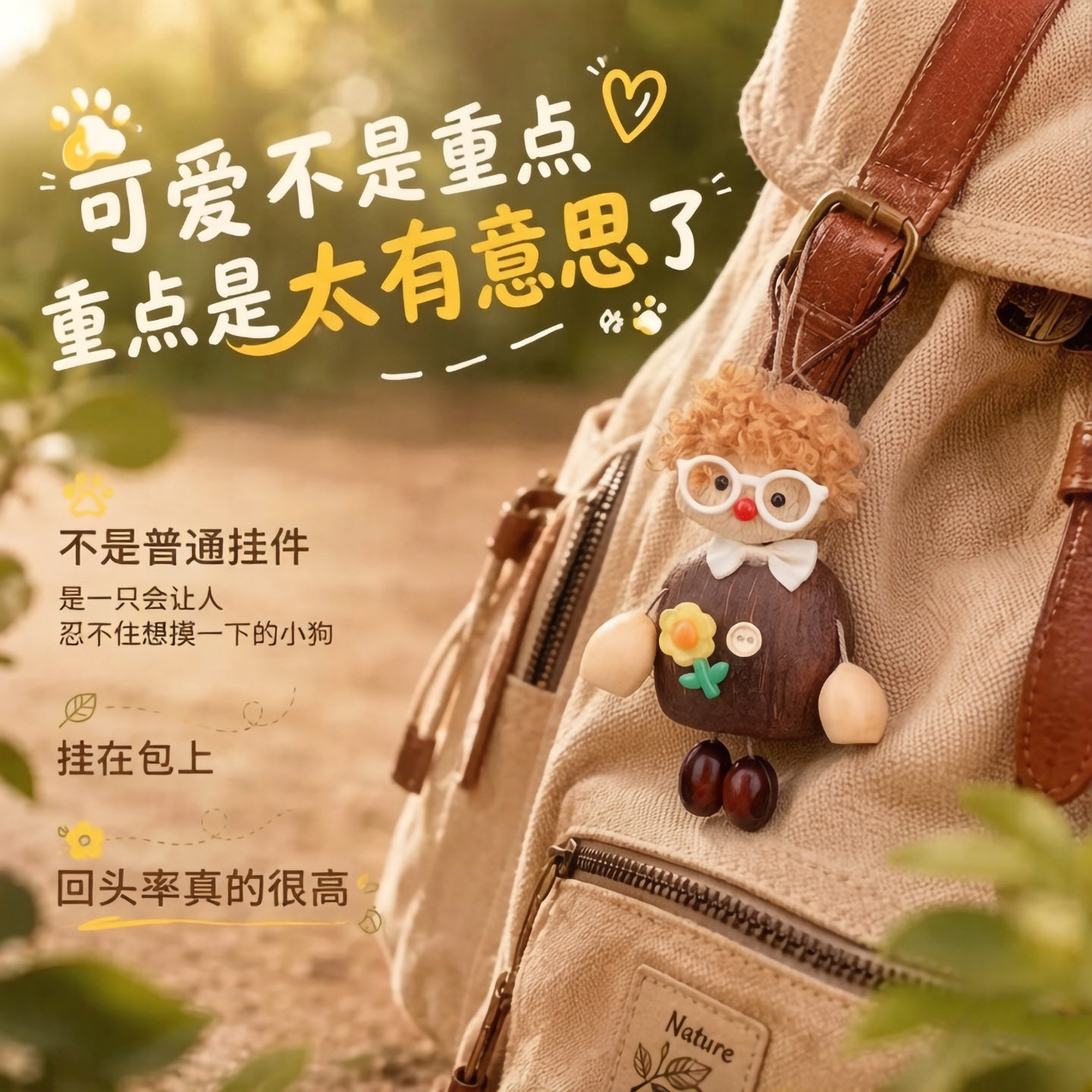手作成品果壳娃娃风铃汽车包包挂件手作云南大豆荚DIY材料包