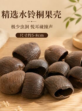 印尼天然水铃果壳音疗风铃配件