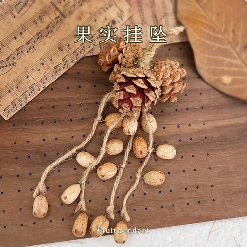 复古挂件麻绳手工编织果实创意礼品包挂小众自然松果果核车挂饰
