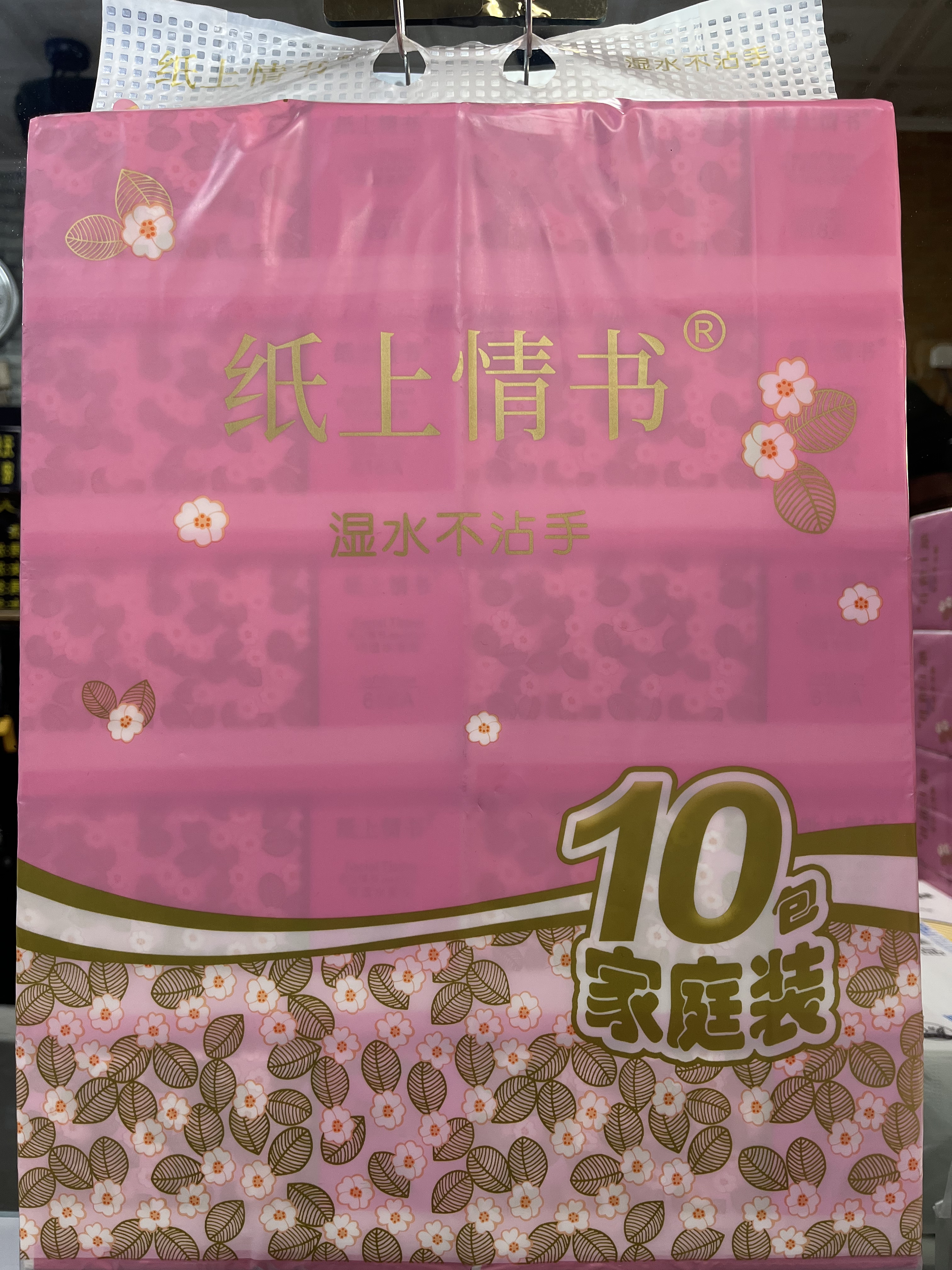 纸上情书可湿水面巾纸10包装/提加厚办公用家用宝宝用餐厅用大号