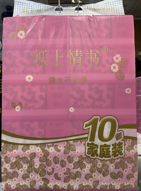 纸上情书可湿水面巾纸10包装/提加厚办公用家用宝宝用餐厅用大号
