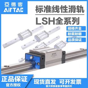 AIRTAC亚德客直线导轨线轨滑块滑轨LSH LSD