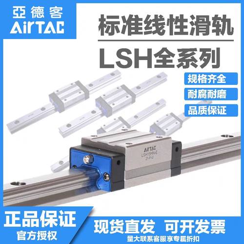 亚德客线行滑轨LSH20/LSH15LSD25