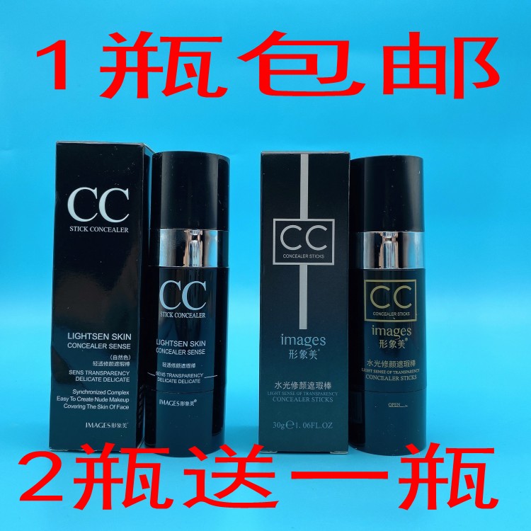 形象美轻润30g水光遮瑕霜2送1