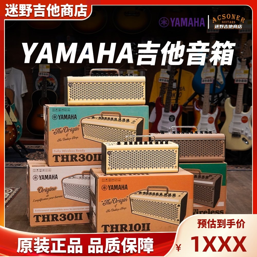YAMAHA雅马哈吉他音箱THR10II/THR30电木吉他 迷野吉他