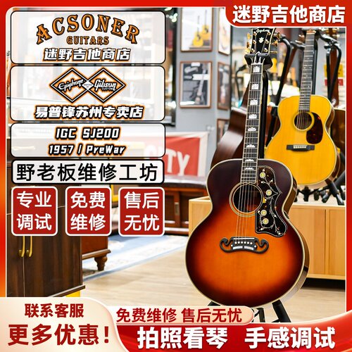 Epiphone易普锋IGCSJ200系列