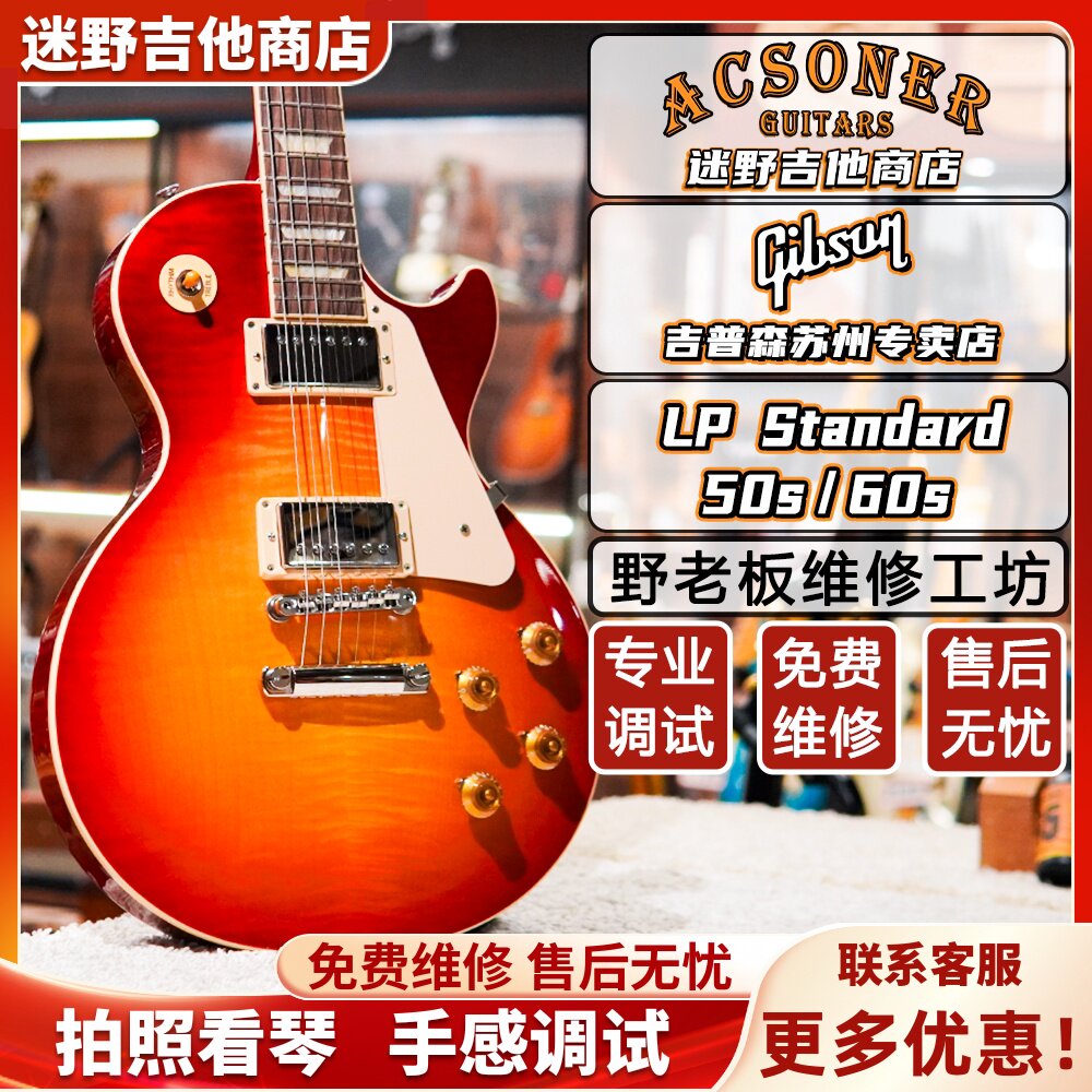 Gibson电吉他LP Standard50s 60s美产吉普森Les Paul 迷野吉他