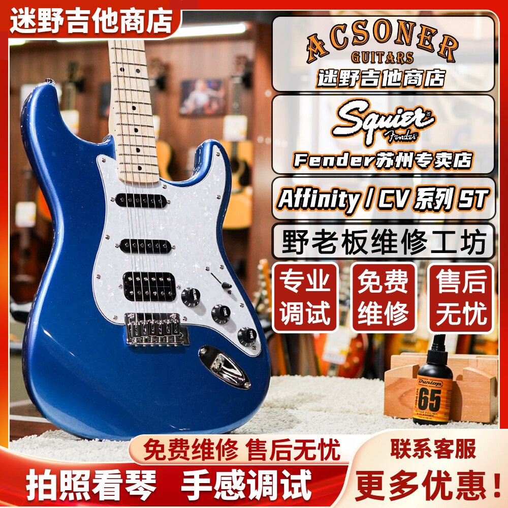 Squier电吉他Affinity/CV系列图片